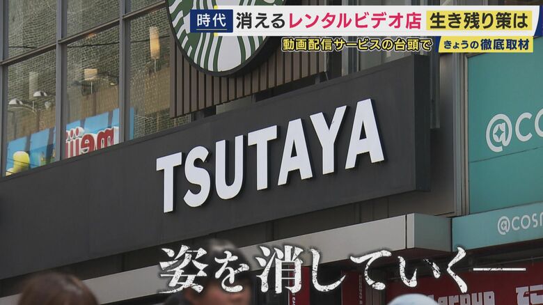 姿を消すTSUTAYA「戎橋のTSUTAYAが来年閉店」　90年代に店舗数はピーク　レンタルビデオ店は今　パッケージを手に取る懐かしい時間をバーチャル空間で楽しめるサービスも登場｜FNNプライムオンライン