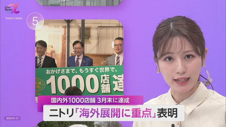 ニトリ国内外に1000店舗達成へ　似鳥会長「海外展開に重点」　低迷期・アジア市場に“お、ねだん以上。”で挑戦｜FNNプライムオンライン