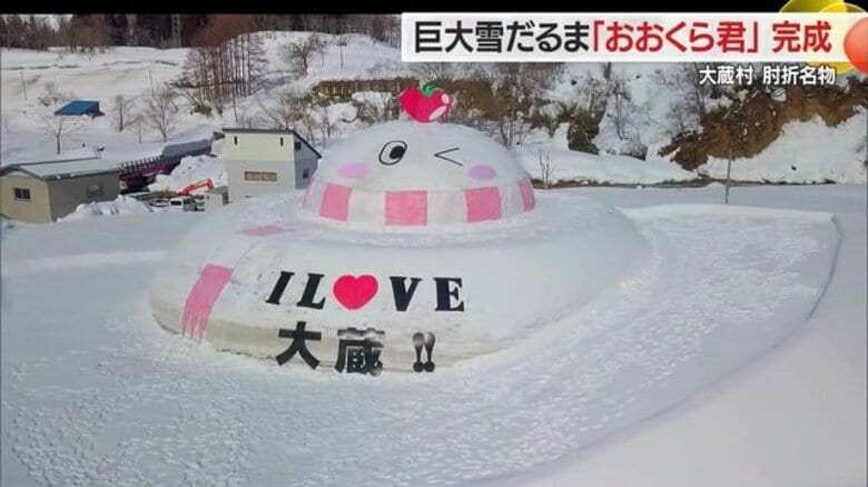 身長約10メートル体重1281トン　“巨大雪だるま”31代目「おおくら君」完成　肘折のドカ雪を全国にアピール【山形発】｜FNNプライムオンライン