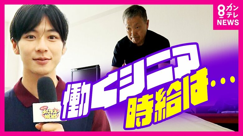 シニアが活躍する「リゾートバイト」時給1200円でも“衣・食・住無料”「まだまだ働きたい」シニアな働き方｜FNNプライムオンライン