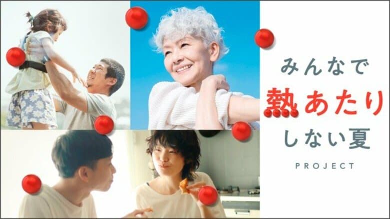 「熱」と体の関係を分かりやすく解説しながら、夏を健康的に過ごすためのヒントを紹介WEBコンテンツ「みんなで熱あたりしない夏」 を公開