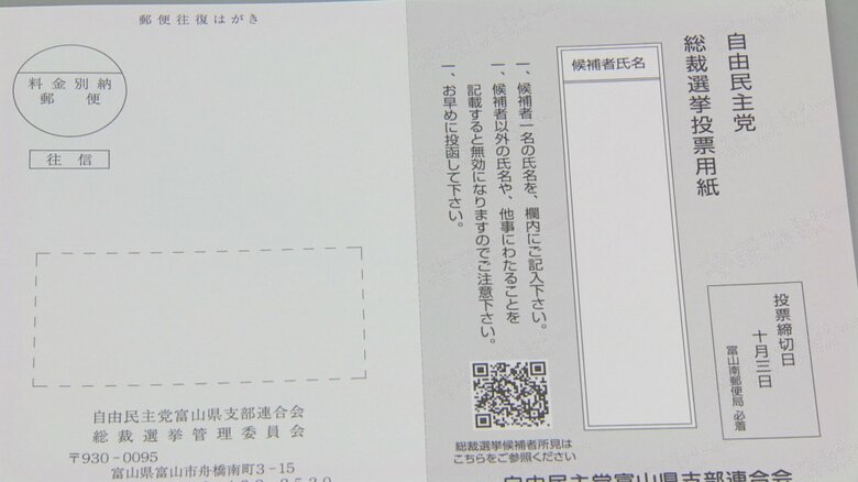 自民党総裁選、富山県選出議員からは茂木氏・小林氏支持の声も 県連は2万3800人の党員・党友に投票用紙を発送|FNNプライムオンライン