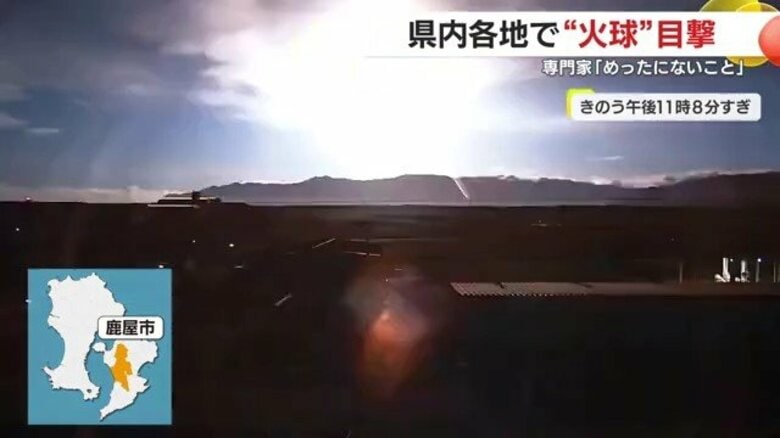 「めったにないこと」専門家も驚き　鹿児島の夜空に突如現れた「火球」　その正体とは？｜FNNプライムオンライン