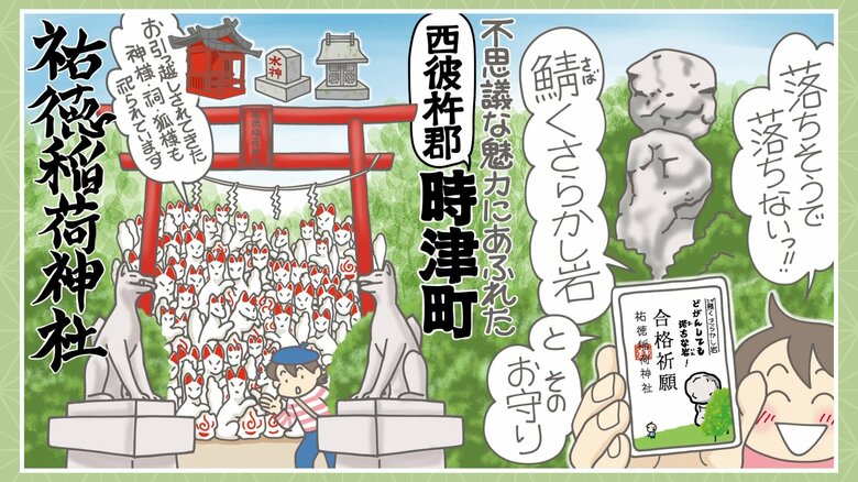 “神様と人、想いが交差する場所”　祐徳稲荷神社の知られざる役割【西彼・時津町・祐徳稲荷神社】｜FNNプライムオンライン