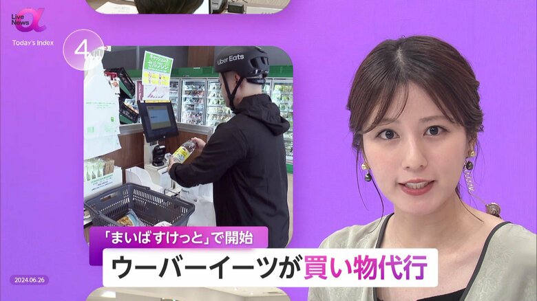 ウーバーイーツが日本初の買い物代行　「まいばすけっと」でサービス開始　超高齢化社会での買物支援に期待｜FNNプライムオンライン