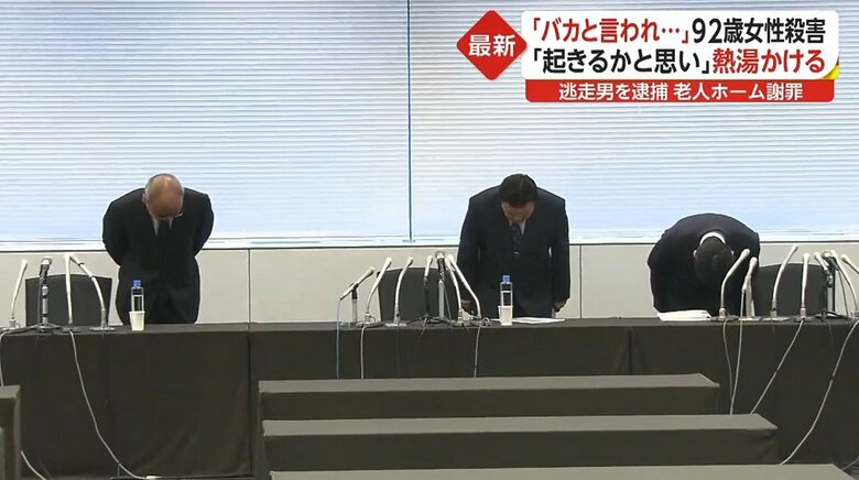 介護施設は会見で謝罪(9月26日)