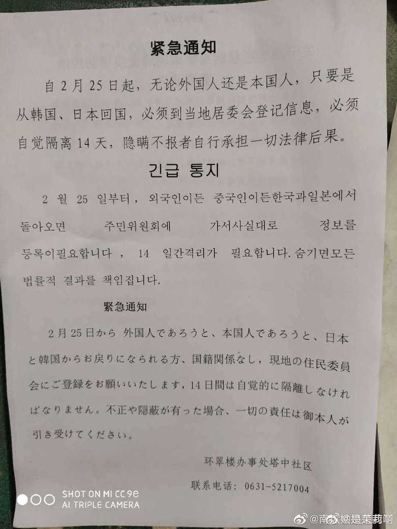 「日本から来たら自主的に14日間隔離を」山東省威海市の住宅(ウエイボより)