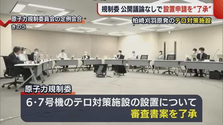 原子力規制委員会の定例会合