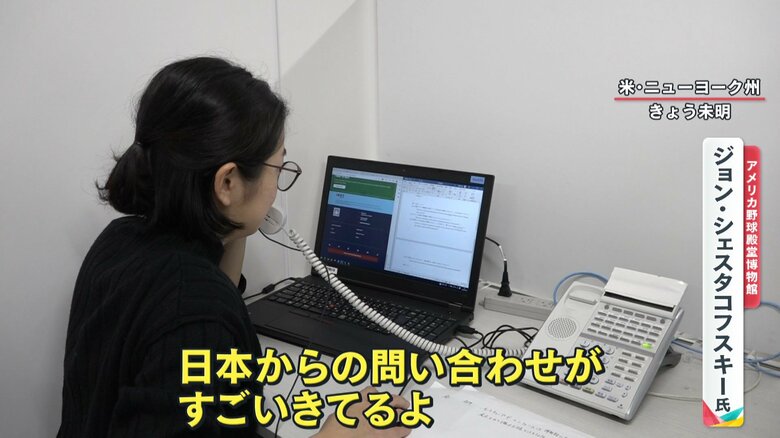 アメリカ野球殿堂博物館担当者を緊急取材