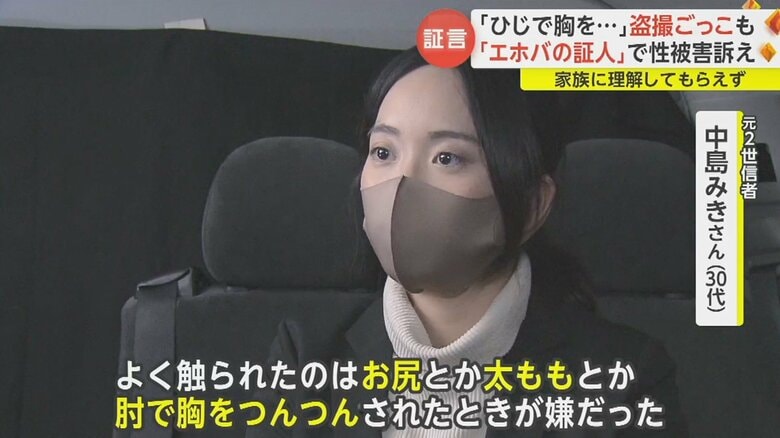 「はっきりと覚えているのは9歳」教団内で性被害を受けたと訴える中島さん