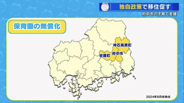 広島県内で独自に0〜2歳児の保育料を無償化した自治体