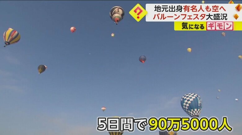大会には、5日間で90万5000人が参加した