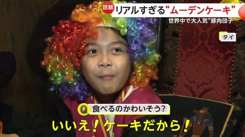 「いいえ、ケーキだから！」と笑いながら答えてくれた子どもたち