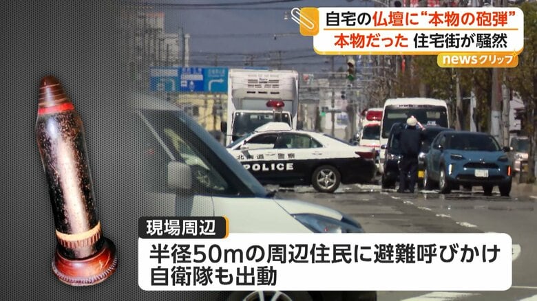 半径50mの周辺住民に避難が呼びかけられた