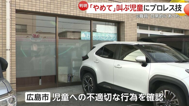 不適切行為があった放課後デイサービス施設