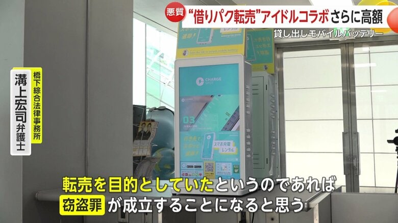 橋下綜合法律事務所・溝上宏司弁護士は、転売には刑事罰が科される可能性があると指摘する