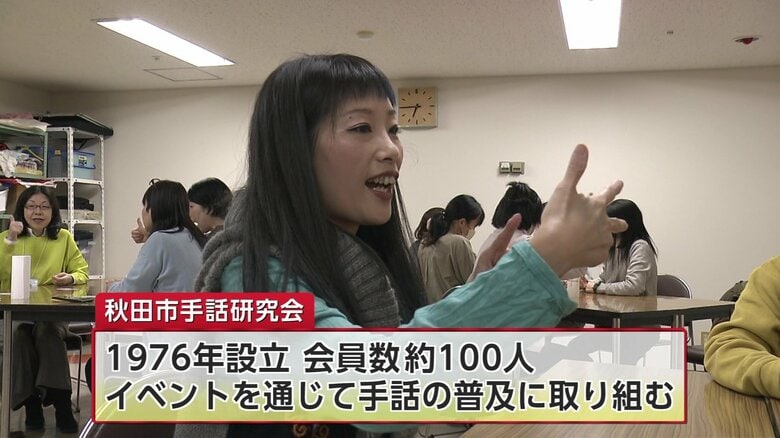 秋田市手話研究会