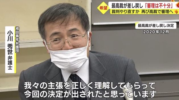 最高裁決定をうけ会見する弁護団（2020年12月）