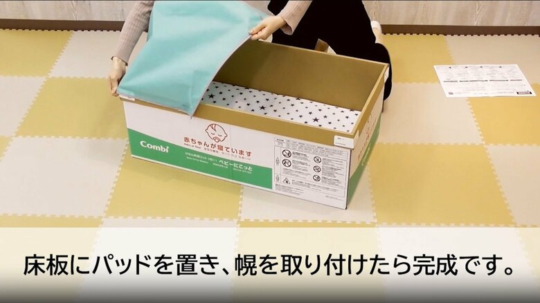 ベビーにこっとの組み立ての流れ（11）