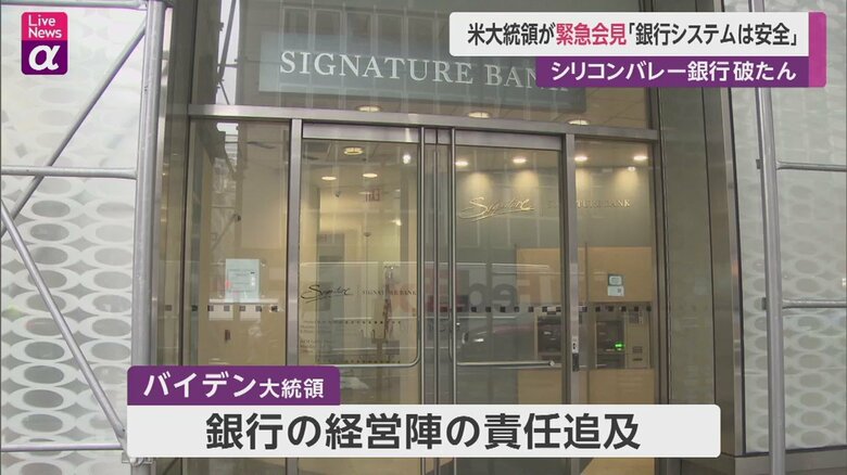 ニューヨーク州に拠点を置くシグネチャー銀行も経営破綻