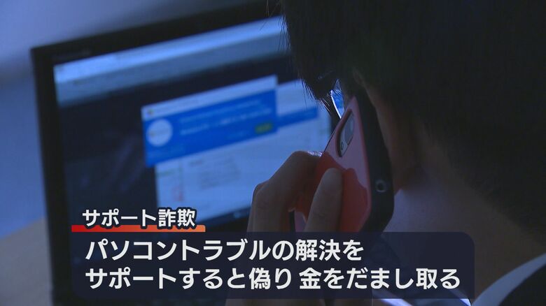 サポート詐欺の手口