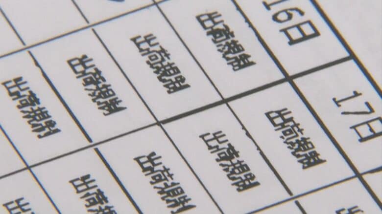 出荷規制の文字が並ぶ卸売業者からの見積書