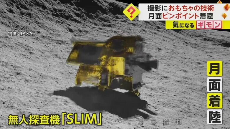 「SORA-Q」が撮影した無人探査機「SLIM」の月面ピンポイント着陸の写真