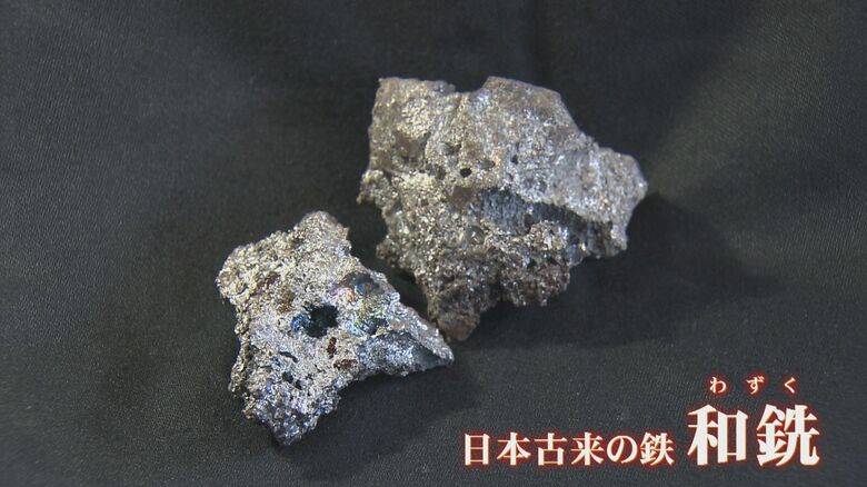 錆びにくく、使うほどに味が出ると言われる「和銑（わずく）」