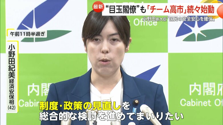 外国人政策も担当する小野田紀美 経済安保相