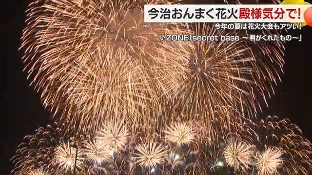 愛媛の夜空を彩った花火