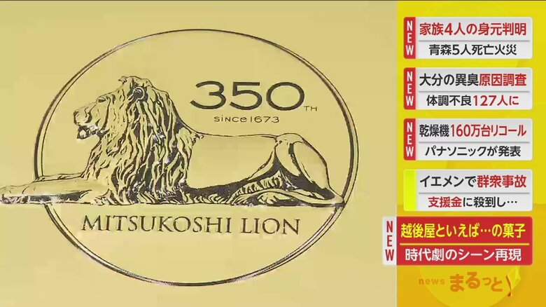 三越と言えば、ライオン