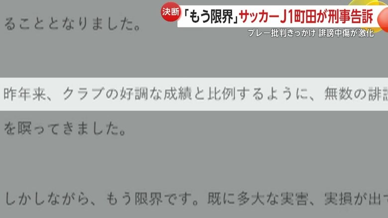 FC町田ゼルビア・藤田晋社長兼CEOのコメント
