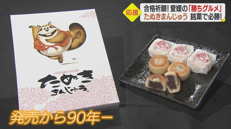 西条銘菓「たぬきまんじゅう」