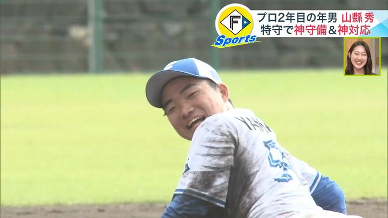 ファイターズの守備職人・山縣秀選手