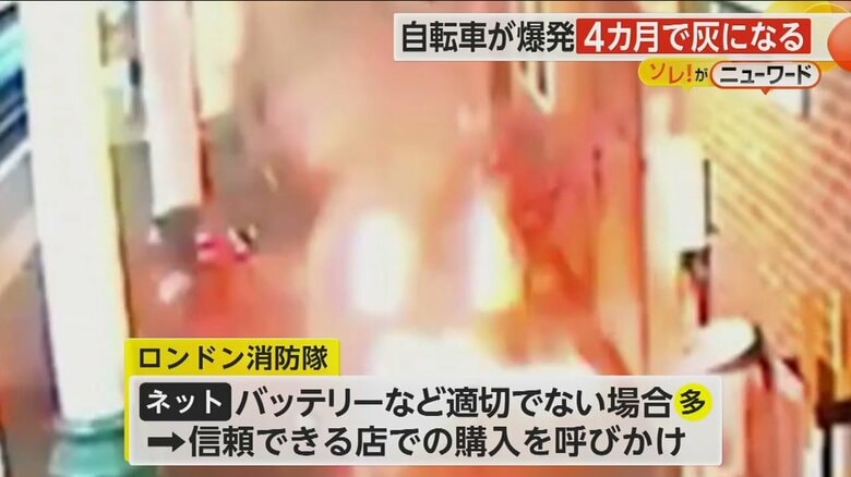 燃える電動自転車（London Fire Brigade）