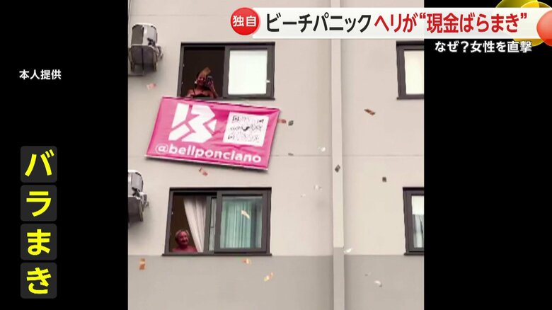 ホテルの窓から現金をばらまくベル・ポンシアーノさん