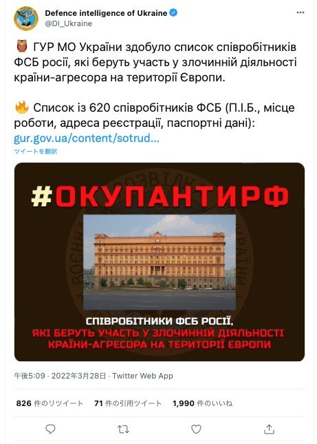 ウクライナ軍情報部のツイッター投稿画面