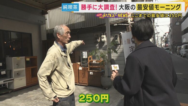 「そこ。250円」