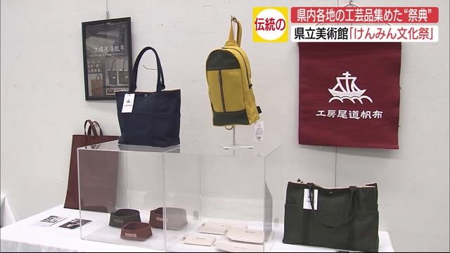 広島の伝統工芸が一堂に「けんみん文化祭」開幕
