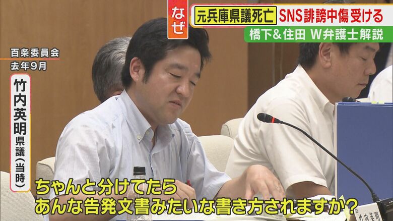 百条委での竹内元県議