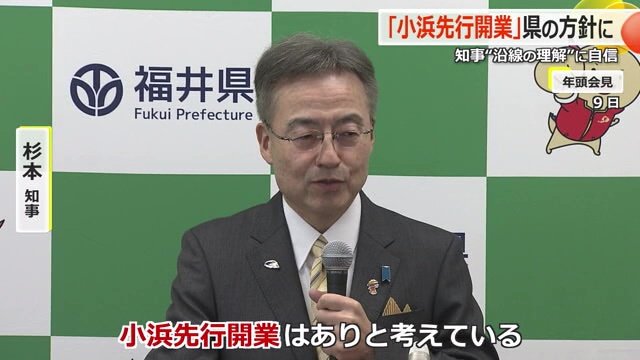 2025年1月9日福井県知事の年頭会見