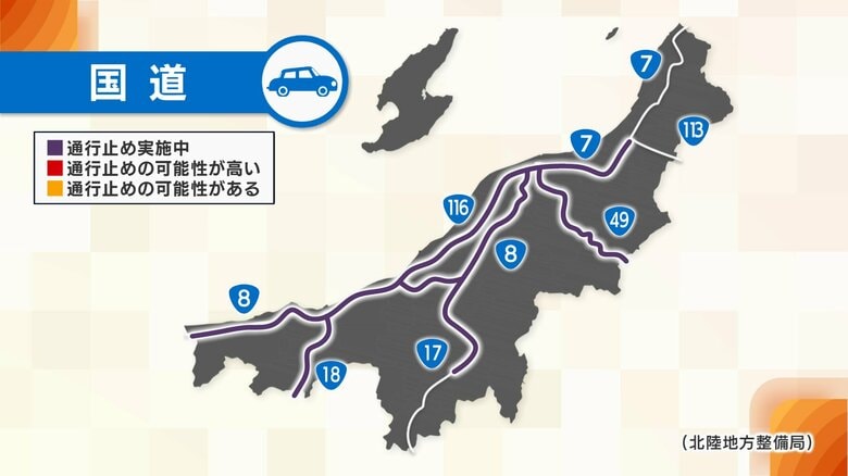 国道の通行止め区間