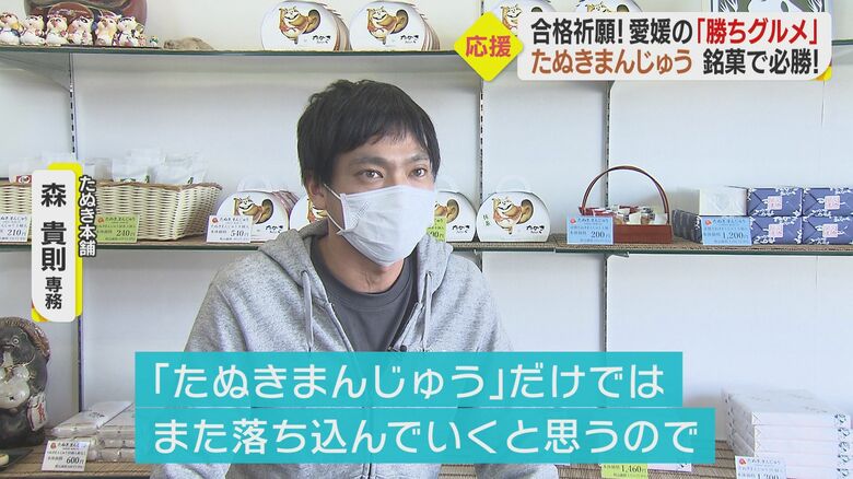 たぬき本舗・森貴則専務