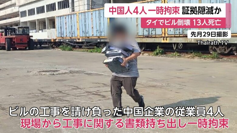 書類を持っているところが目撃されていた、中国企業の従業員。証拠隠滅を図ったか