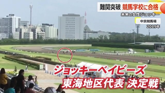 友人の誘いでポニー競馬の大会に出場