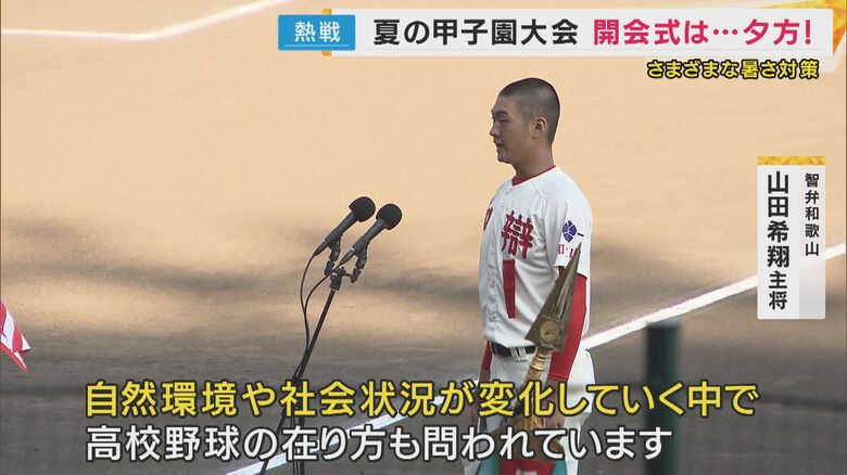 智弁和歌山高校・山田希翔主将