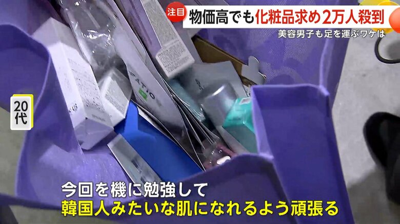 「韓国人みたいな肌になれるよう頑張ります」と話す20代男性も