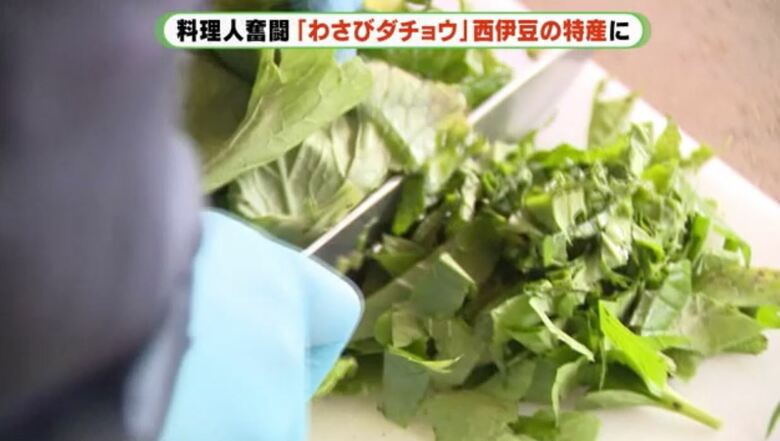 ワサビの葉をエサに混ぜ付加価値を