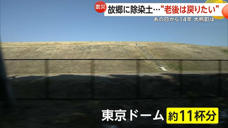 東京ドーム11杯分にものぼる除染土が保管されている中間貯蔵施設