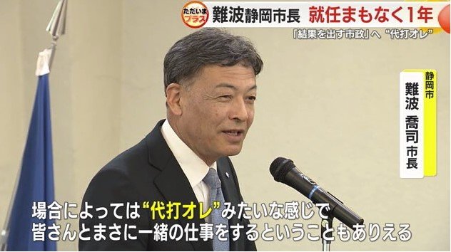 難波市長就任訓示(2023年4月）
